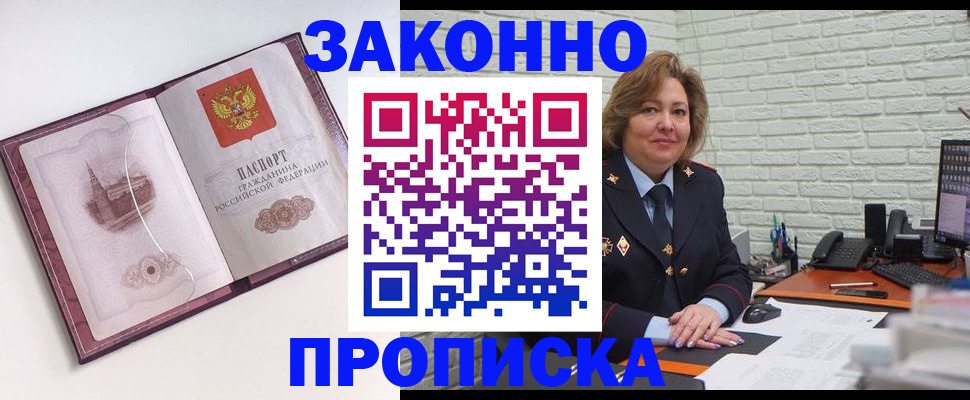 временная прописка в Волгореченске