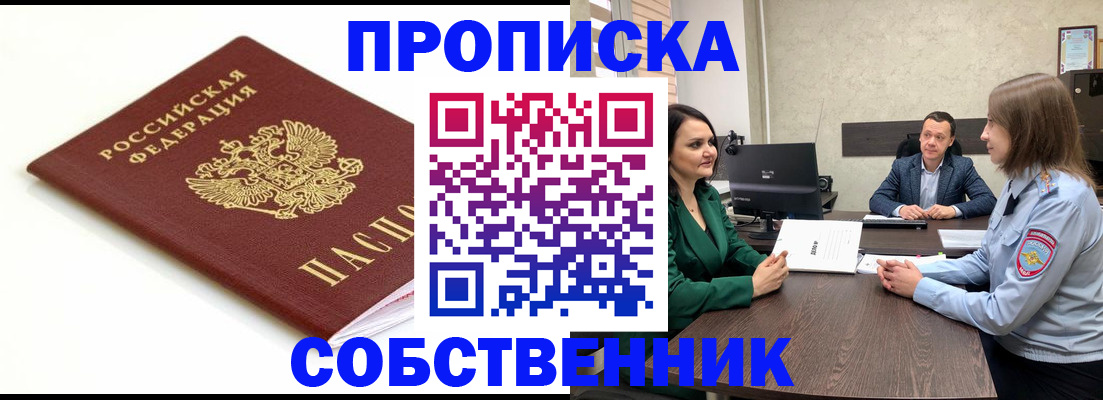 прописка поиск в Волгореченске