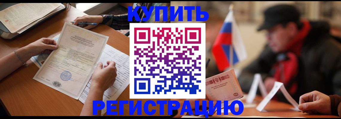 прописка штамп в Волгореченске