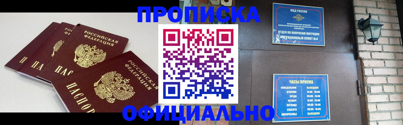 прописка в Волгореченске