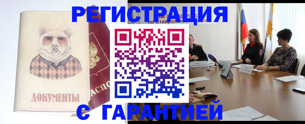 прописка в Волгореченске