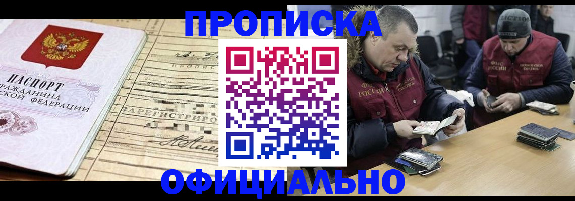 прописка регистрация в Волгореченске