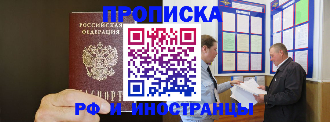 временная регистрация для всех в Волгореченске